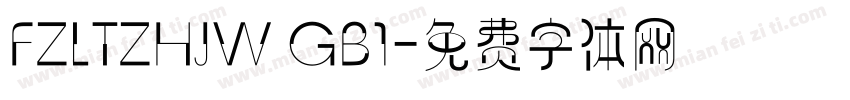 FZLTZHJW GB1字体转换